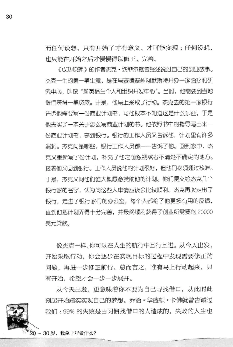 01.《20-30岁，我拿十年做什么？》[金正浩编著][化学工业出版社][978-7-122-20697-8][2014.9][P337]_绝版书_天涯系列_t涯_《天涯神贴去水印纯干货收藏版-汇总版》天涯的干货[pdf]_天涯社区优质书籍