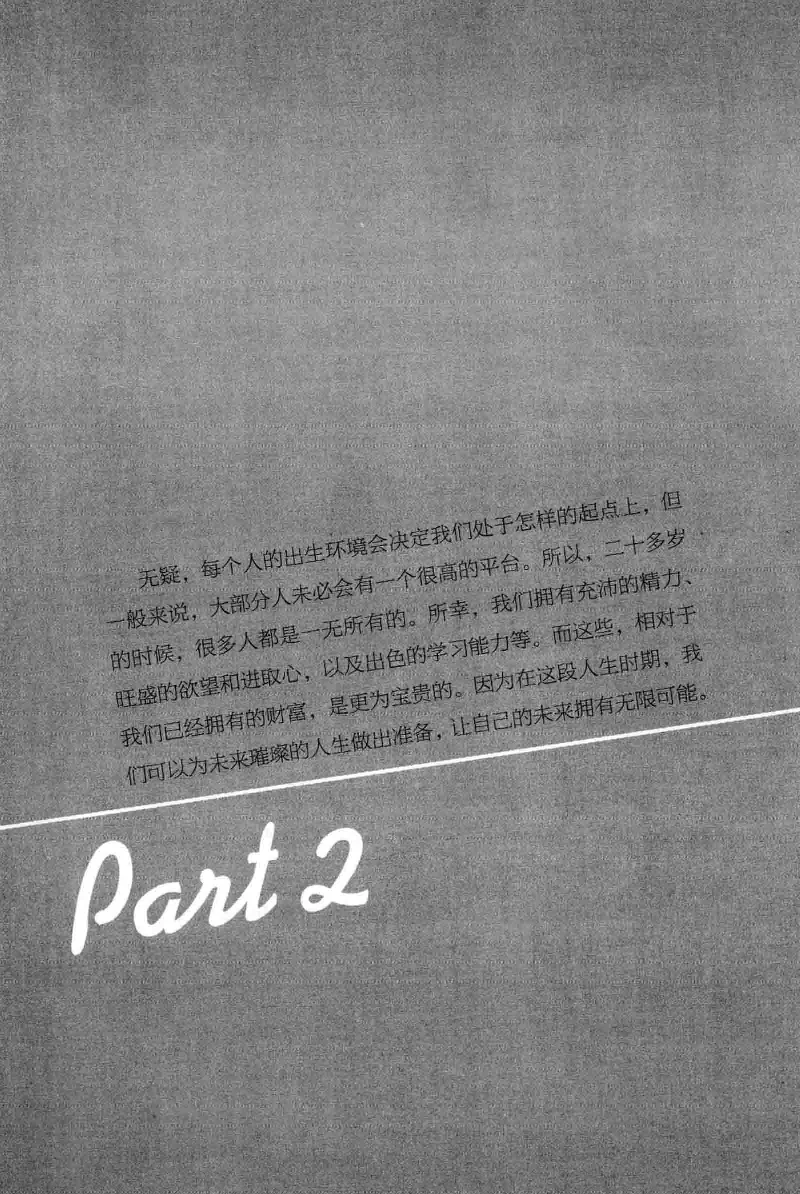 01.《20-30岁，我拿十年做什么？》[金正浩编著][化学工业出版社][978-7-122-20697-8][2014.9][P337]_绝版书_天涯系列_t涯_《天涯神贴去水印纯干货收藏版-汇总版》天涯的干货[pdf]_天涯社区优质书籍