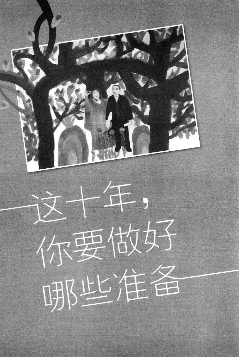 01.《20-30岁，我拿十年做什么？》[金正浩编著][化学工业出版社][978-7-122-20697-8][2014.9][P337]_绝版书_天涯系列_t涯_《天涯神贴去水印纯干货收藏版-汇总版》天涯的干货[pdf]_天涯社区优质书籍