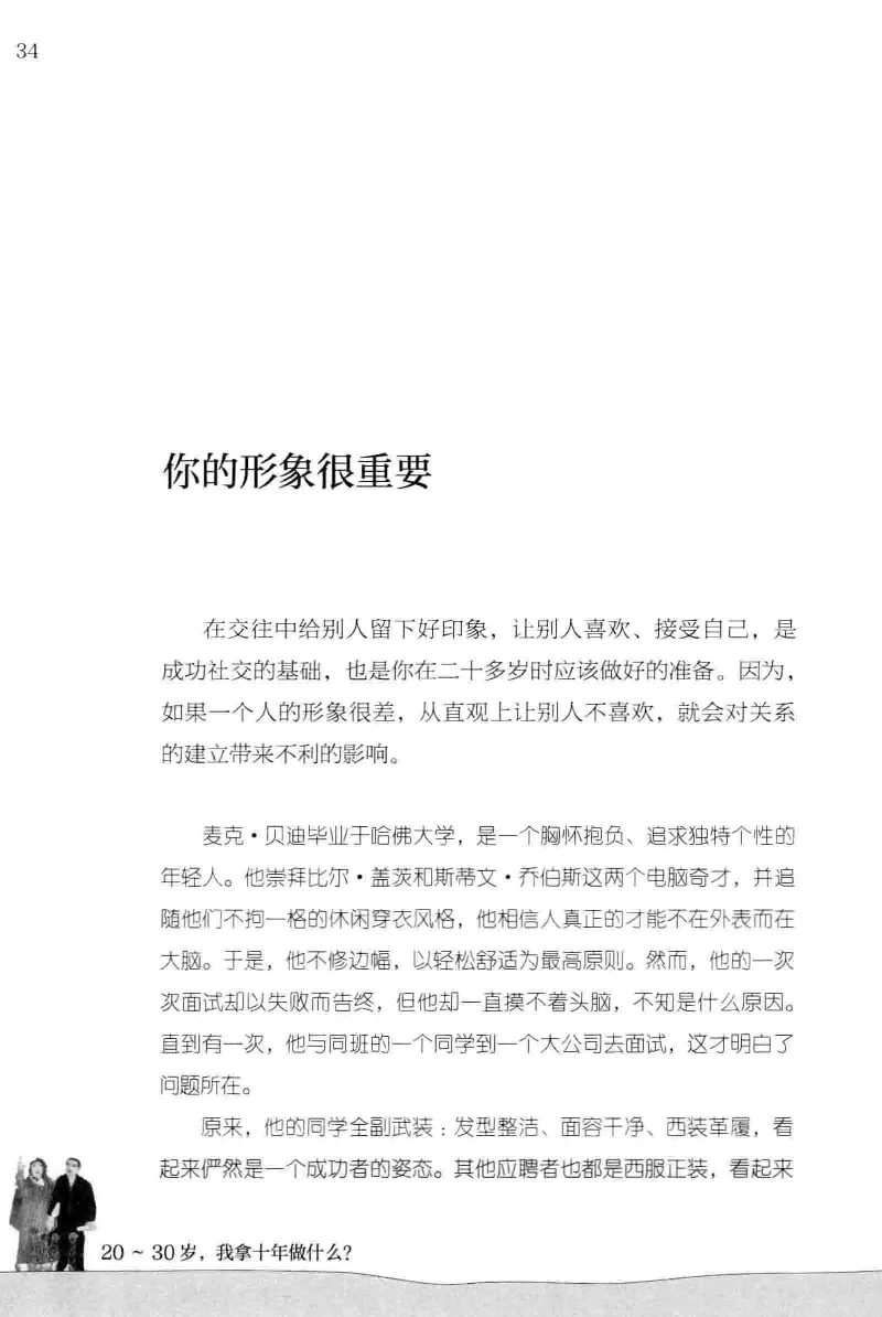 01.《20-30岁，我拿十年做什么？》[金正浩编著][化学工业出版社][978-7-122-20697-8][2014.9][P337]_绝版书_天涯系列_t涯_《天涯神贴去水印纯干货收藏版-汇总版》天涯的干货[pdf]_天涯社区优质书籍