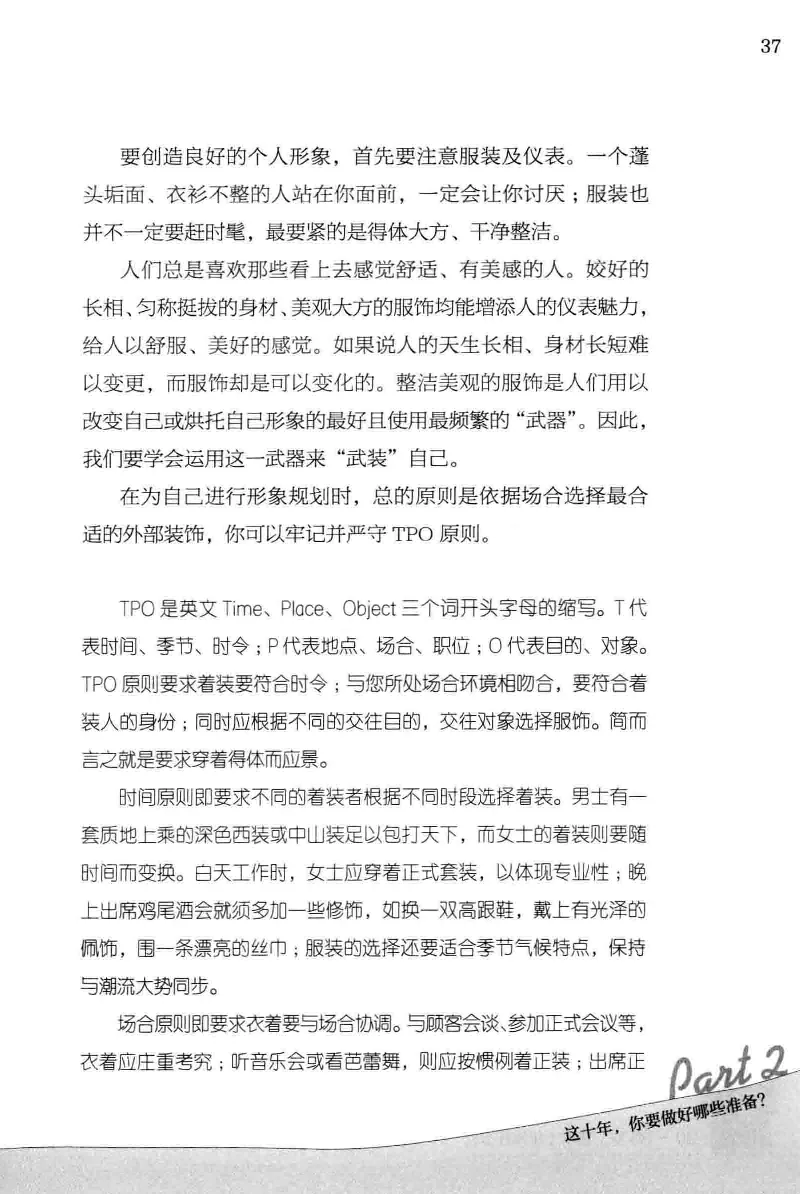 01.《20-30岁，我拿十年做什么？》[金正浩编著][化学工业出版社][978-7-122-20697-8][2014.9][P337]_绝版书_天涯系列_t涯_《天涯神贴去水印纯干货收藏版-汇总版》天涯的干货[pdf]_天涯社区优质书籍