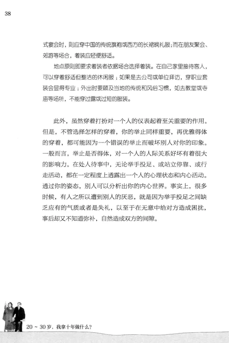 01.《20-30岁，我拿十年做什么？》[金正浩编著][化学工业出版社][978-7-122-20697-8][2014.9][P337]_绝版书_天涯系列_t涯_《天涯神贴去水印纯干货收藏版-汇总版》天涯的干货[pdf]_天涯社区优质书籍