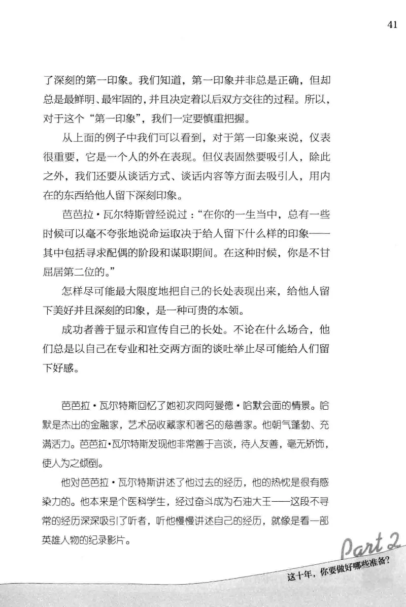 01.《20-30岁，我拿十年做什么？》[金正浩编著][化学工业出版社][978-7-122-20697-8][2014.9][P337]_绝版书_天涯系列_t涯_《天涯神贴去水印纯干货收藏版-汇总版》天涯的干货[pdf]_天涯社区优质书籍
