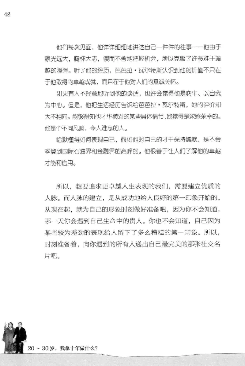 01.《20-30岁，我拿十年做什么？》[金正浩编著][化学工业出版社][978-7-122-20697-8][2014.9][P337]_绝版书_天涯系列_t涯_《天涯神贴去水印纯干货收藏版-汇总版》天涯的干货[pdf]_天涯社区优质书籍