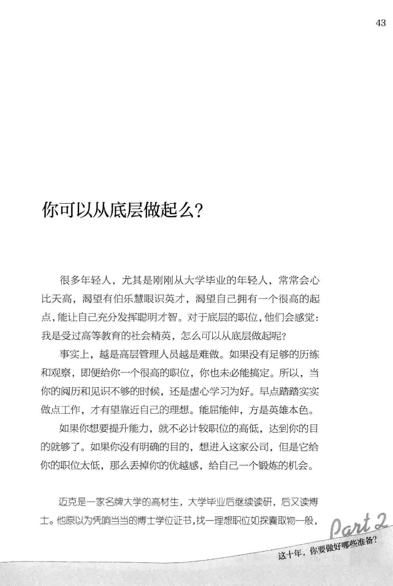 01.《20-30岁，我拿十年做什么？》[金正浩编著][化学工业出版社][978-7-122-20697-8][2014.9][P337]_绝版书_天涯系列_t涯_《天涯神贴去水印纯干货收藏版-汇总版》天涯的干货[pdf]_天涯社区优质书籍