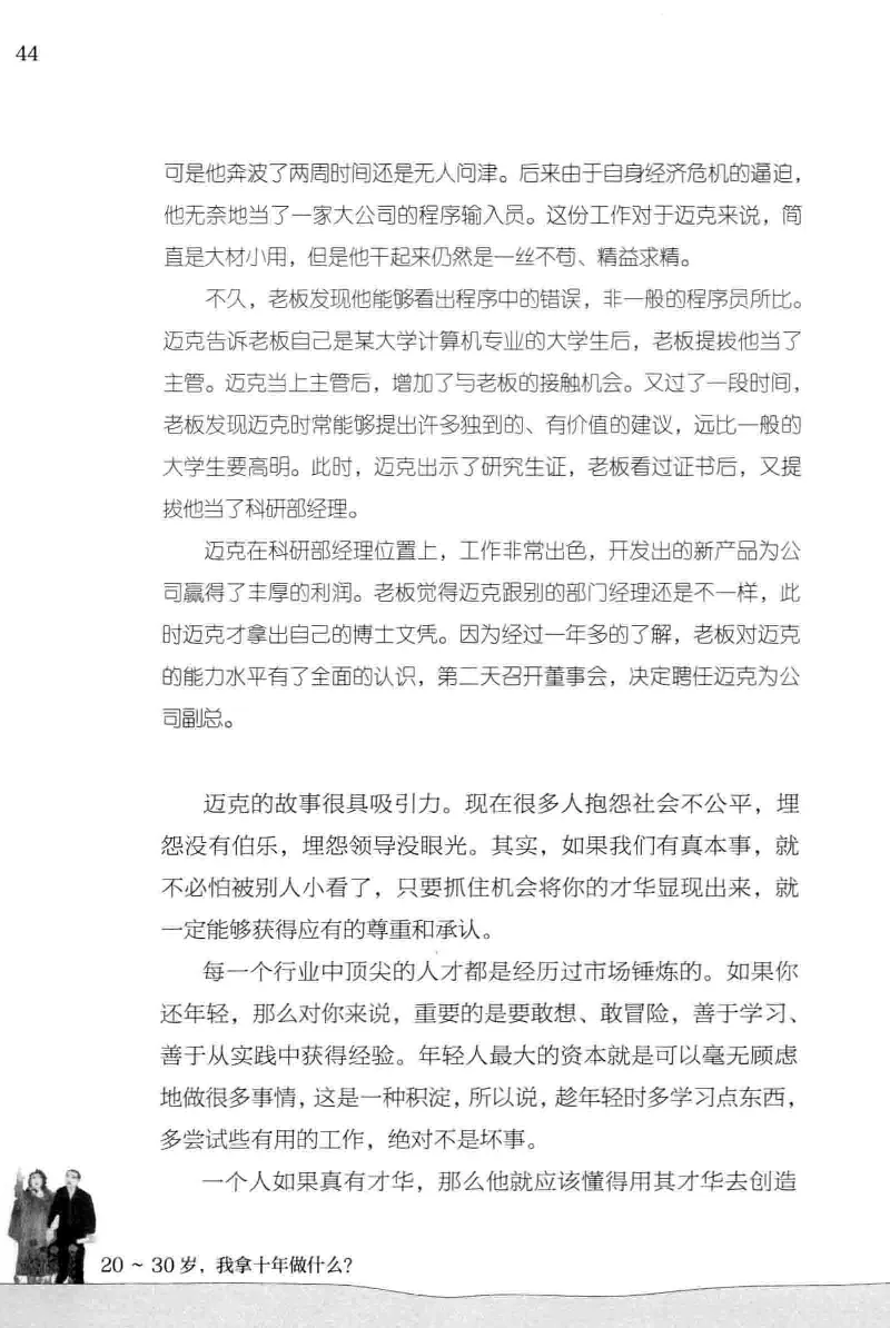 01.《20-30岁，我拿十年做什么？》[金正浩编著][化学工业出版社][978-7-122-20697-8][2014.9][P337]_绝版书_天涯系列_t涯_《天涯神贴去水印纯干货收藏版-汇总版》天涯的干货[pdf]_天涯社区优质书籍