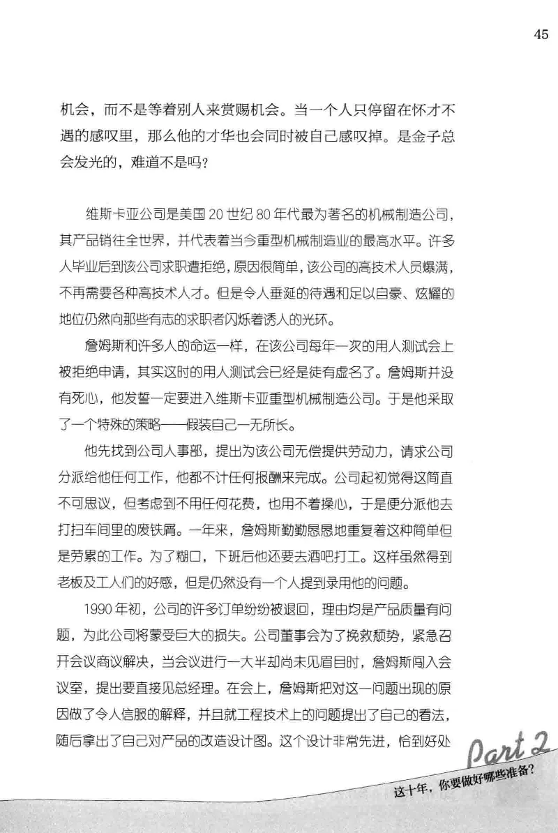 01.《20-30岁，我拿十年做什么？》[金正浩编著][化学工业出版社][978-7-122-20697-8][2014.9][P337]_绝版书_天涯系列_t涯_《天涯神贴去水印纯干货收藏版-汇总版》天涯的干货[pdf]_天涯社区优质书籍