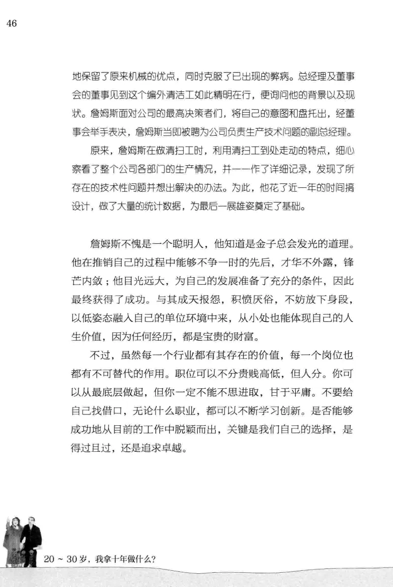 01.《20-30岁，我拿十年做什么？》[金正浩编著][化学工业出版社][978-7-122-20697-8][2014.9][P337]_绝版书_天涯系列_t涯_《天涯神贴去水印纯干货收藏版-汇总版》天涯的干货[pdf]_天涯社区优质书籍