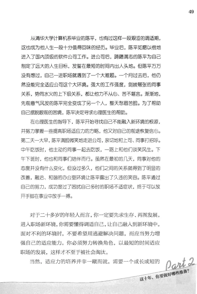 01.《20-30岁，我拿十年做什么？》[金正浩编著][化学工业出版社][978-7-122-20697-8][2014.9][P337]_绝版书_天涯系列_t涯_《天涯神贴去水印纯干货收藏版-汇总版》天涯的干货[pdf]_天涯社区优质书籍