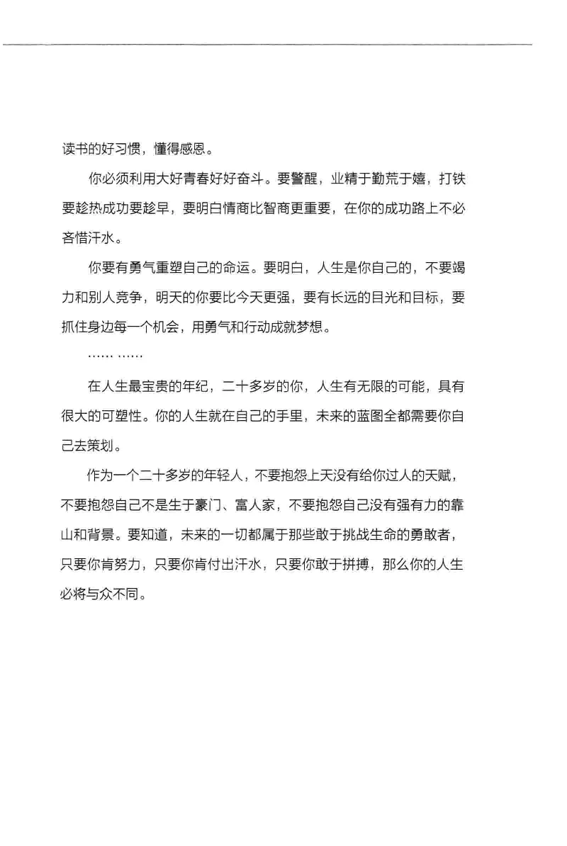 01.《20-30岁，我拿十年做什么？》[金正浩编著][化学工业出版社][978-7-122-20697-8][2014.9][P337]_绝版书_天涯系列_t涯_《天涯神贴去水印纯干货收藏版-汇总版》天涯的干货[pdf]_天涯社区优质书籍