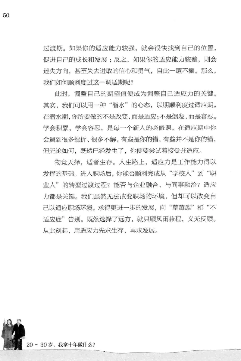 01.《20-30岁，我拿十年做什么？》[金正浩编著][化学工业出版社][978-7-122-20697-8][2014.9][P337]_绝版书_天涯系列_t涯_《天涯神贴去水印纯干货收藏版-汇总版》天涯的干货[pdf]_天涯社区优质书籍