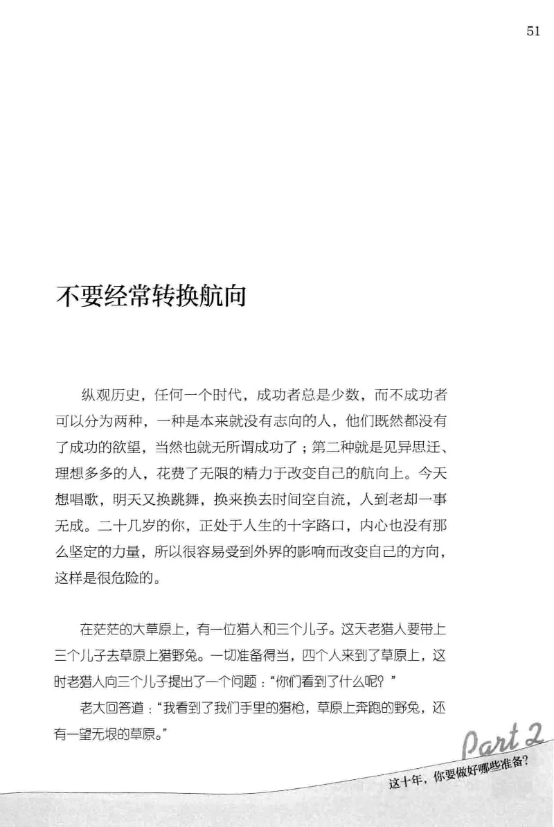 01.《20-30岁，我拿十年做什么？》[金正浩编著][化学工业出版社][978-7-122-20697-8][2014.9][P337]_绝版书_天涯系列_t涯_《天涯神贴去水印纯干货收藏版-汇总版》天涯的干货[pdf]_天涯社区优质书籍