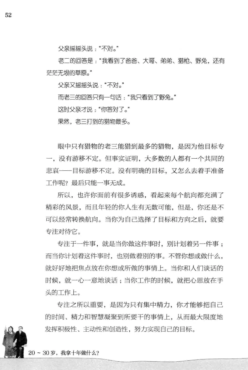 01.《20-30岁，我拿十年做什么？》[金正浩编著][化学工业出版社][978-7-122-20697-8][2014.9][P337]_绝版书_天涯系列_t涯_《天涯神贴去水印纯干货收藏版-汇总版》天涯的干货[pdf]_天涯社区优质书籍