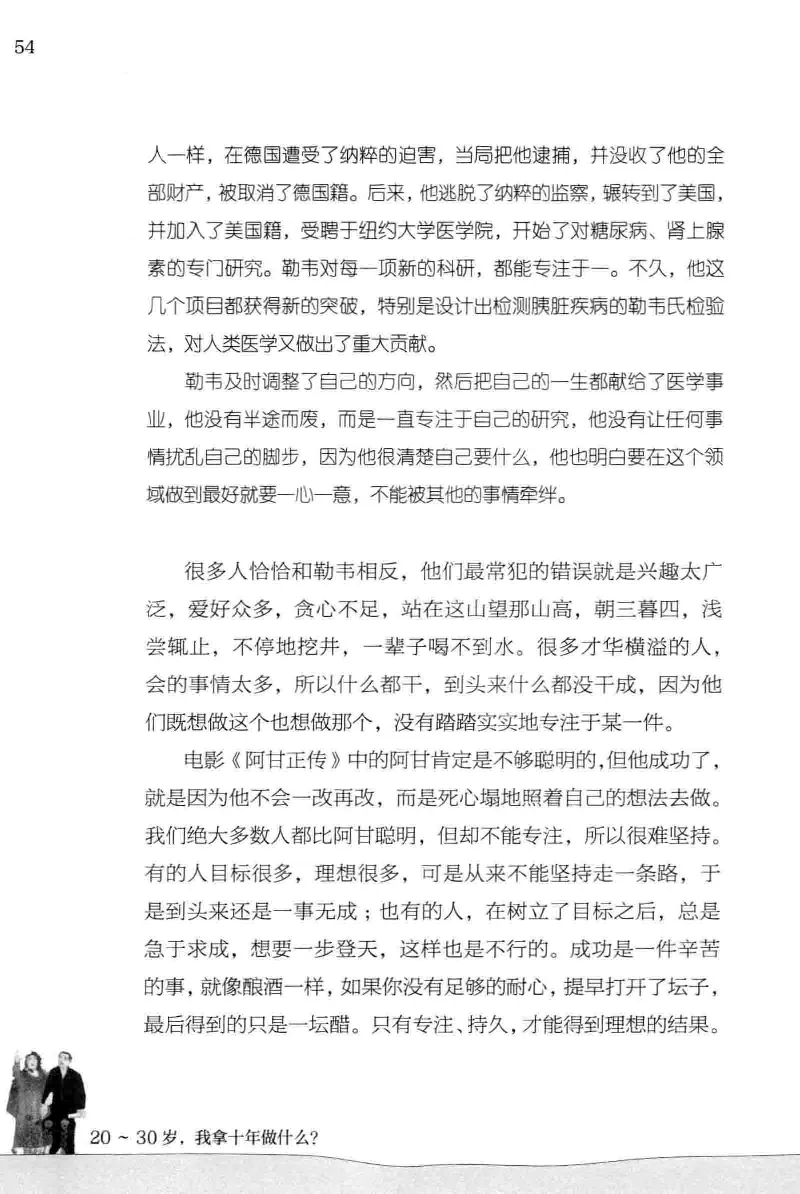 01.《20-30岁，我拿十年做什么？》[金正浩编著][化学工业出版社][978-7-122-20697-8][2014.9][P337]_绝版书_天涯系列_t涯_《天涯神贴去水印纯干货收藏版-汇总版》天涯的干货[pdf]_天涯社区优质书籍