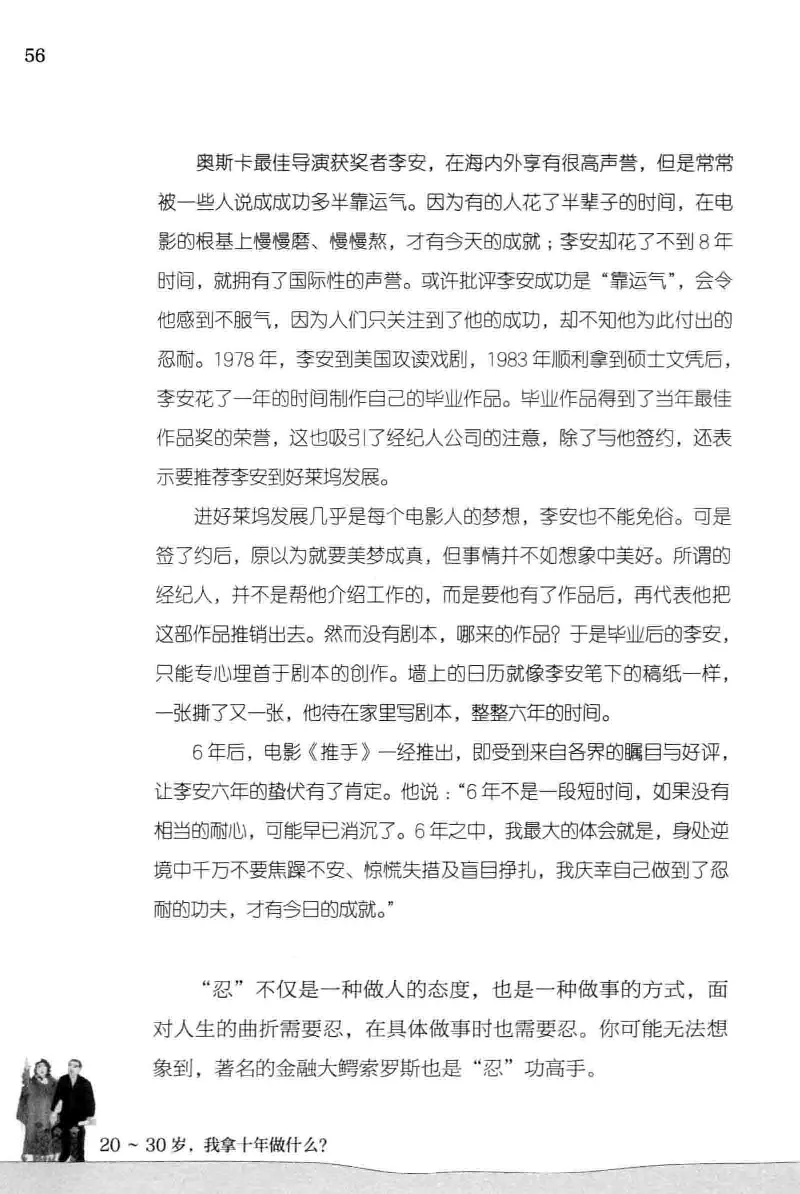 01.《20-30岁，我拿十年做什么？》[金正浩编著][化学工业出版社][978-7-122-20697-8][2014.9][P337]_绝版书_天涯系列_t涯_《天涯神贴去水印纯干货收藏版-汇总版》天涯的干货[pdf]_天涯社区优质书籍