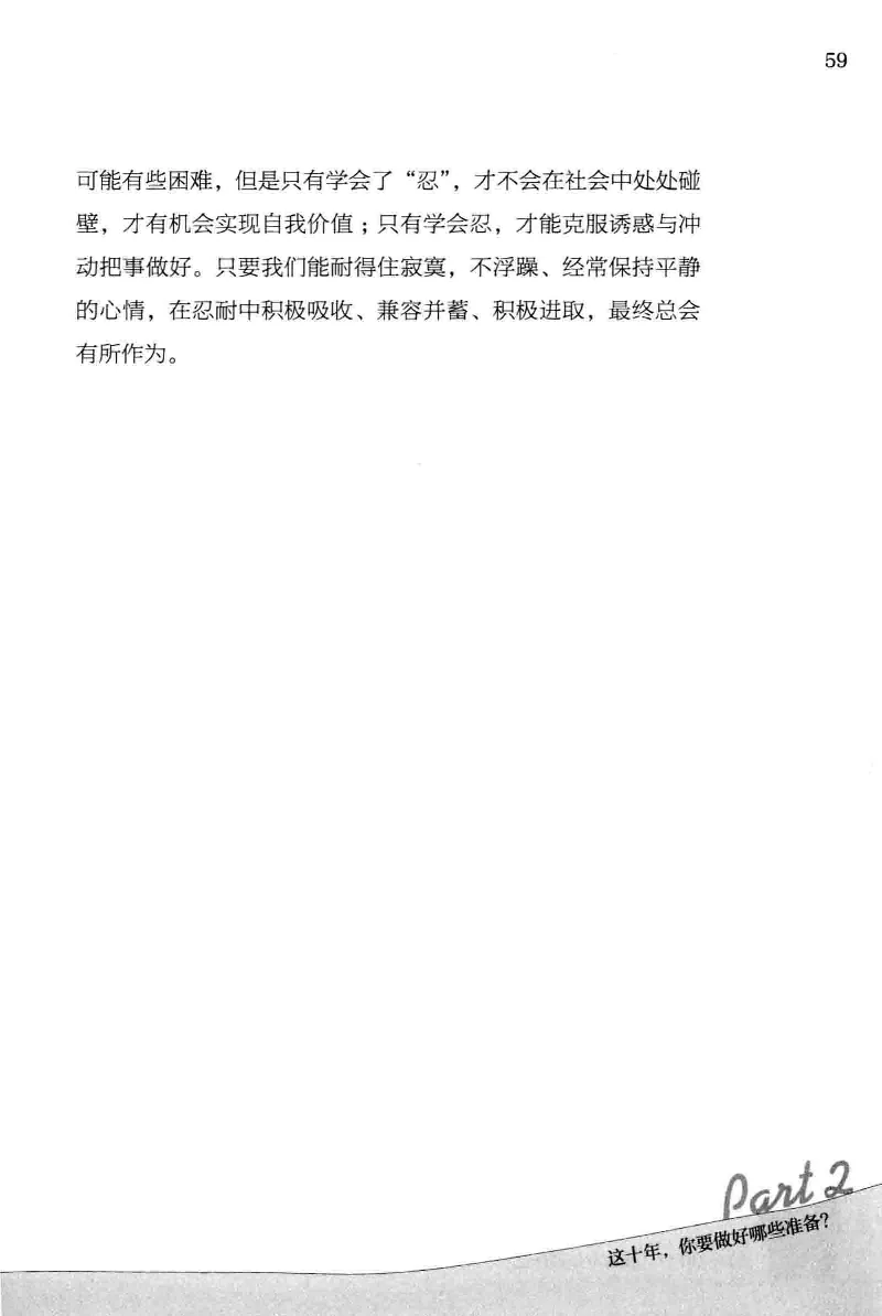 01.《20-30岁，我拿十年做什么？》[金正浩编著][化学工业出版社][978-7-122-20697-8][2014.9][P337]_绝版书_天涯系列_t涯_《天涯神贴去水印纯干货收藏版-汇总版》天涯的干货[pdf]_天涯社区优质书籍
