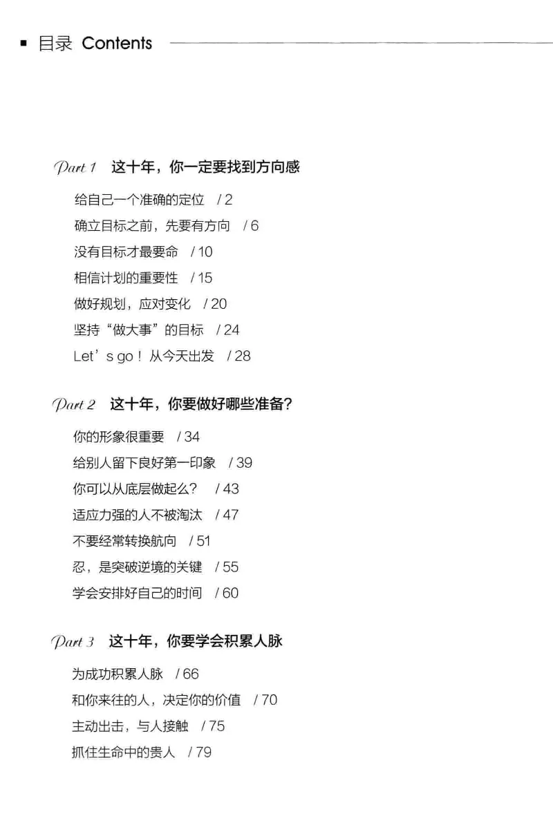 01.《20-30岁，我拿十年做什么？》[金正浩编著][化学工业出版社][978-7-122-20697-8][2014.9][P337]_绝版书_天涯系列_t涯_《天涯神贴去水印纯干货收藏版-汇总版》天涯的干货[pdf]_天涯社区优质书籍