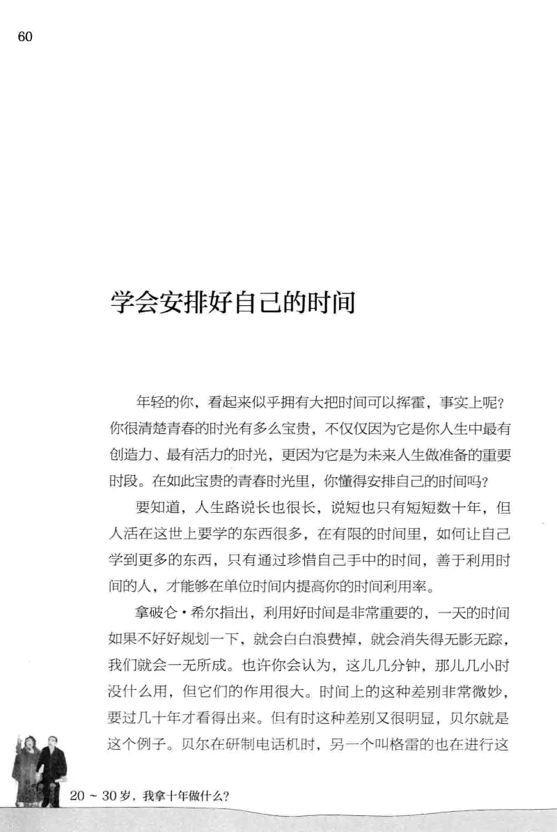 01.《20-30岁，我拿十年做什么？》[金正浩编著][化学工业出版社][978-7-122-20697-8][2014.9][P337]_绝版书_天涯系列_t涯_《天涯神贴去水印纯干货收藏版-汇总版》天涯的干货[pdf]_天涯社区优质书籍
