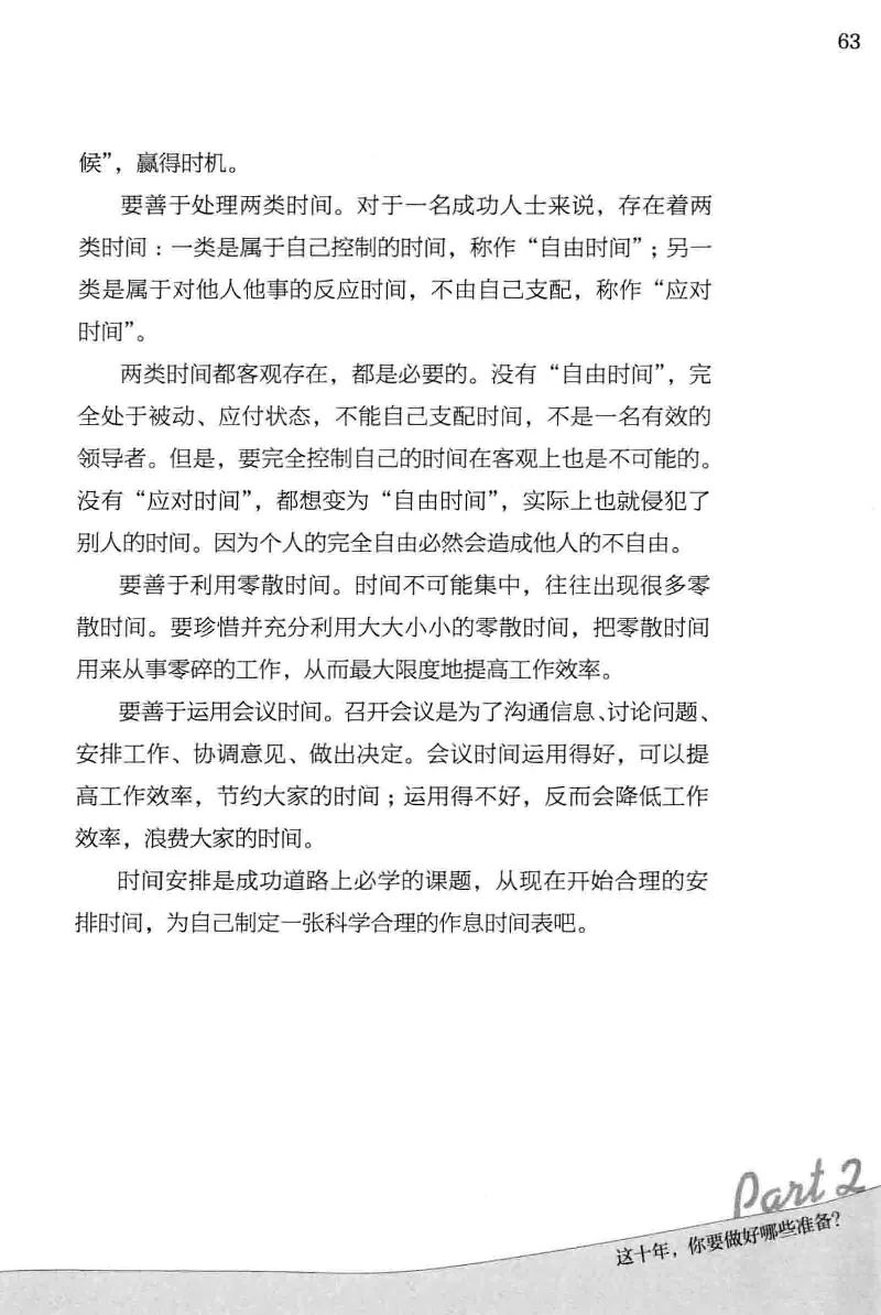 01.《20-30岁，我拿十年做什么？》[金正浩编著][化学工业出版社][978-7-122-20697-8][2014.9][P337]_绝版书_天涯系列_t涯_《天涯神贴去水印纯干货收藏版-汇总版》天涯的干货[pdf]_天涯社区优质书籍