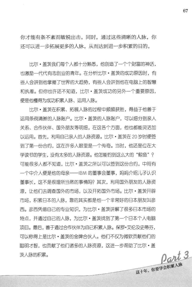 01.《20-30岁，我拿十年做什么？》[金正浩编著][化学工业出版社][978-7-122-20697-8][2014.9][P337]_绝版书_天涯系列_t涯_《天涯神贴去水印纯干货收藏版-汇总版》天涯的干货[pdf]_天涯社区优质书籍