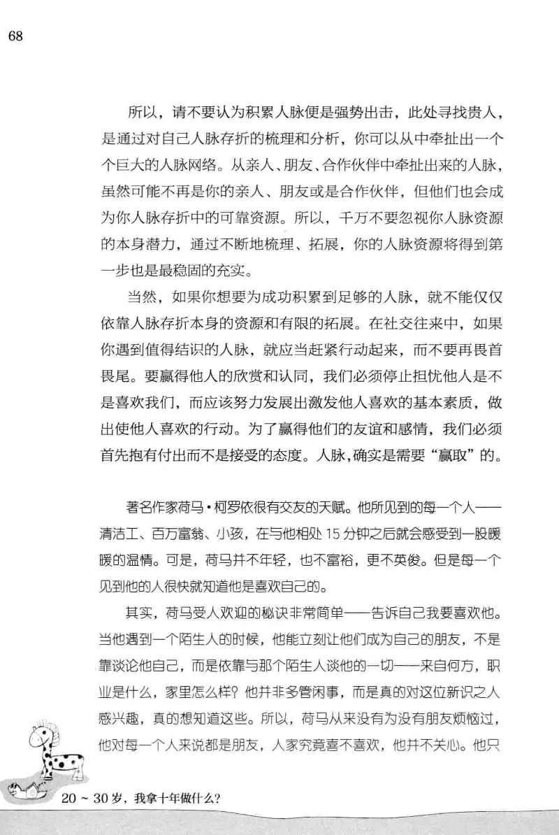 01.《20-30岁，我拿十年做什么？》[金正浩编著][化学工业出版社][978-7-122-20697-8][2014.9][P337]_绝版书_天涯系列_t涯_《天涯神贴去水印纯干货收藏版-汇总版》天涯的干货[pdf]_天涯社区优质书籍