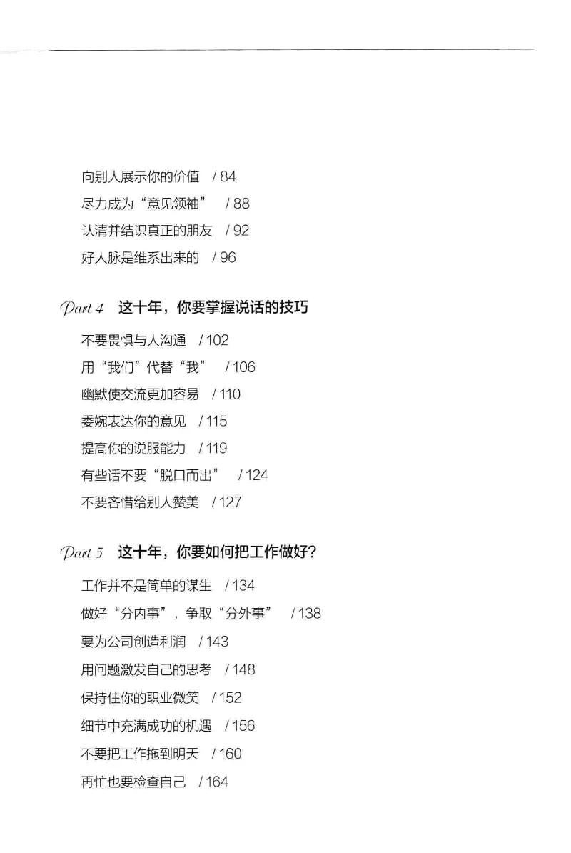 01.《20-30岁，我拿十年做什么？》[金正浩编著][化学工业出版社][978-7-122-20697-8][2014.9][P337]_绝版书_天涯系列_t涯_《天涯神贴去水印纯干货收藏版-汇总版》天涯的干货[pdf]_天涯社区优质书籍