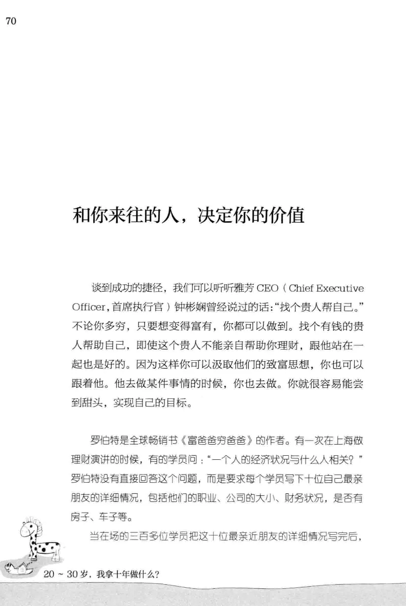 01.《20-30岁，我拿十年做什么？》[金正浩编著][化学工业出版社][978-7-122-20697-8][2014.9][P337]_绝版书_天涯系列_t涯_《天涯神贴去水印纯干货收藏版-汇总版》天涯的干货[pdf]_天涯社区优质书籍