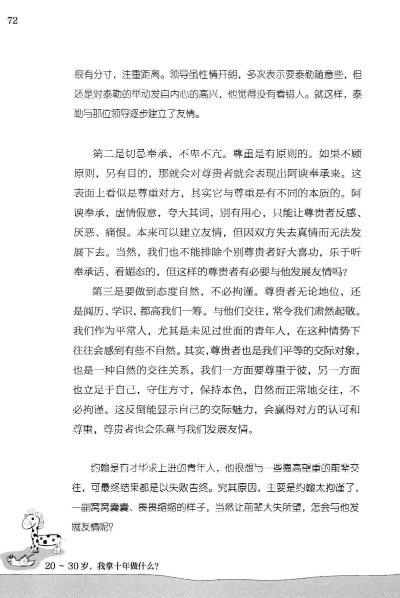 01.《20-30岁，我拿十年做什么？》[金正浩编著][化学工业出版社][978-7-122-20697-8][2014.9][P337]_绝版书_天涯系列_t涯_《天涯神贴去水印纯干货收藏版-汇总版》天涯的干货[pdf]_天涯社区优质书籍