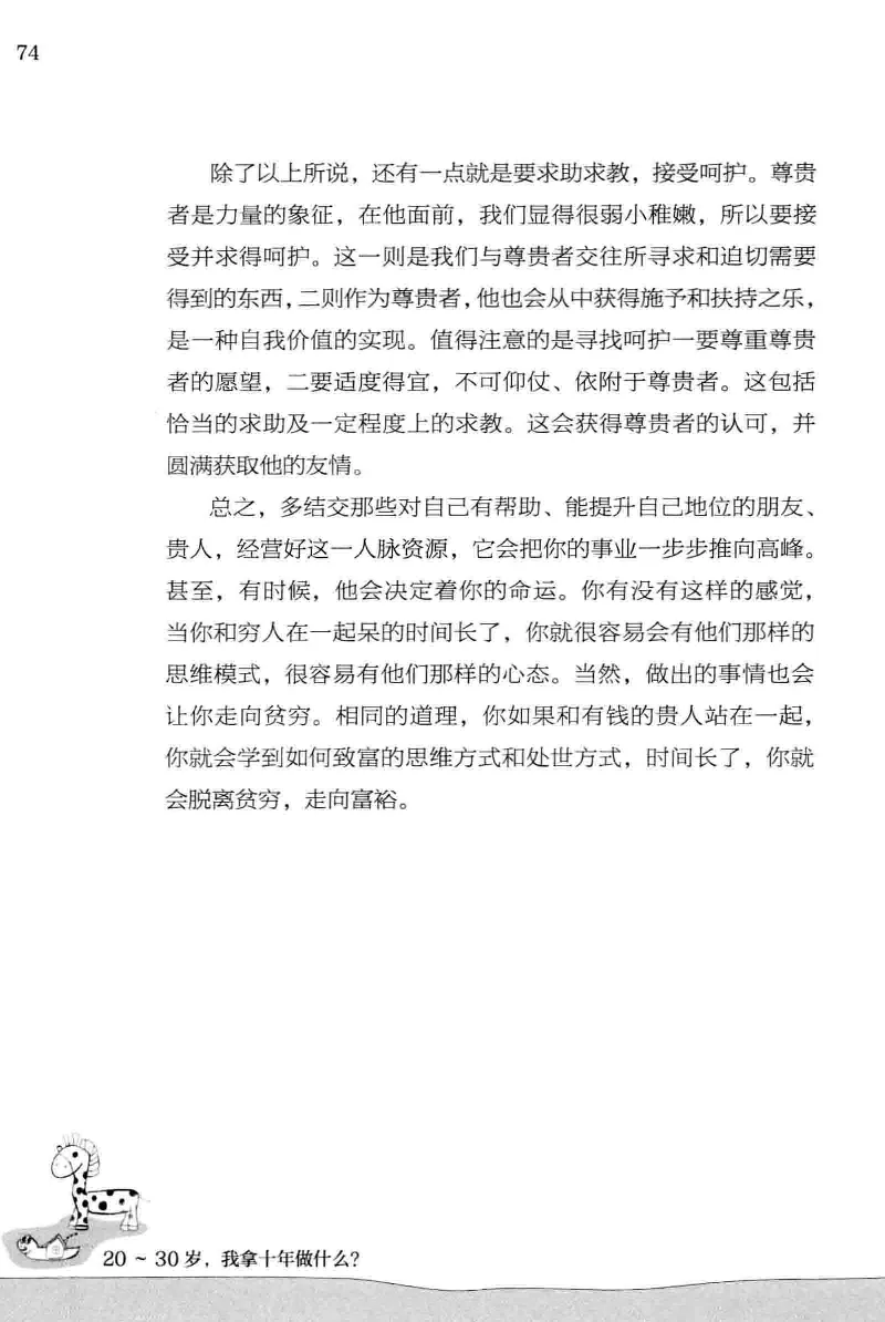 01.《20-30岁，我拿十年做什么？》[金正浩编著][化学工业出版社][978-7-122-20697-8][2014.9][P337]_绝版书_天涯系列_t涯_《天涯神贴去水印纯干货收藏版-汇总版》天涯的干货[pdf]_天涯社区优质书籍