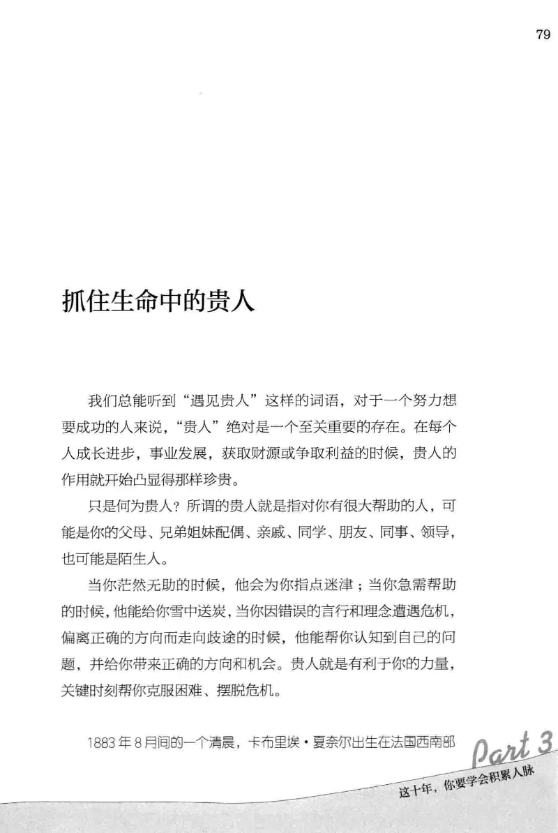 01.《20-30岁，我拿十年做什么？》[金正浩编著][化学工业出版社][978-7-122-20697-8][2014.9][P337]_绝版书_天涯系列_t涯_《天涯神贴去水印纯干货收藏版-汇总版》天涯的干货[pdf]_天涯社区优质书籍