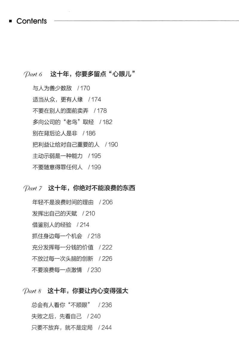 01.《20-30岁，我拿十年做什么？》[金正浩编著][化学工业出版社][978-7-122-20697-8][2014.9][P337]_绝版书_天涯系列_t涯_《天涯神贴去水印纯干货收藏版-汇总版》天涯的干货[pdf]_天涯社区优质书籍