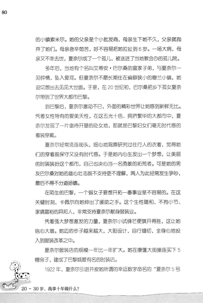 01.《20-30岁，我拿十年做什么？》[金正浩编著][化学工业出版社][978-7-122-20697-8][2014.9][P337]_绝版书_天涯系列_t涯_《天涯神贴去水印纯干货收藏版-汇总版》天涯的干货[pdf]_天涯社区优质书籍