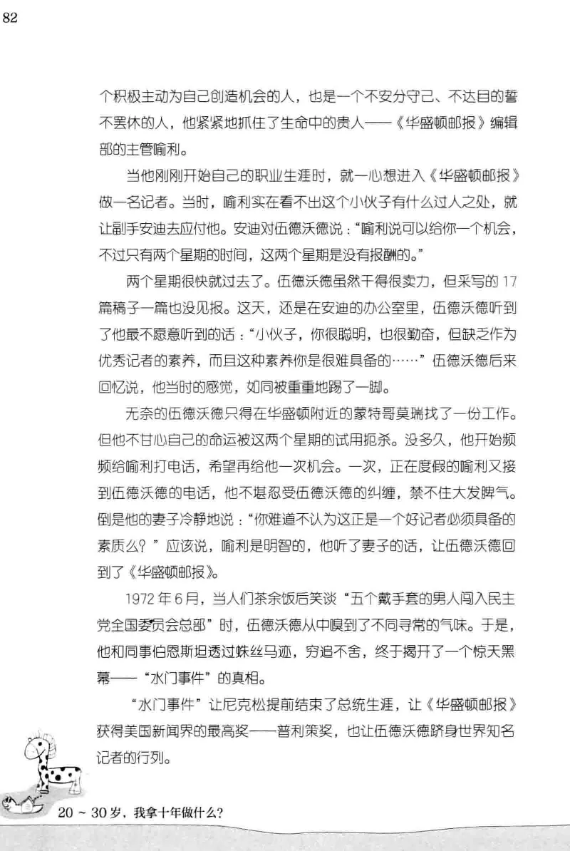 01.《20-30岁，我拿十年做什么？》[金正浩编著][化学工业出版社][978-7-122-20697-8][2014.9][P337]_绝版书_天涯系列_t涯_《天涯神贴去水印纯干货收藏版-汇总版》天涯的干货[pdf]_天涯社区优质书籍