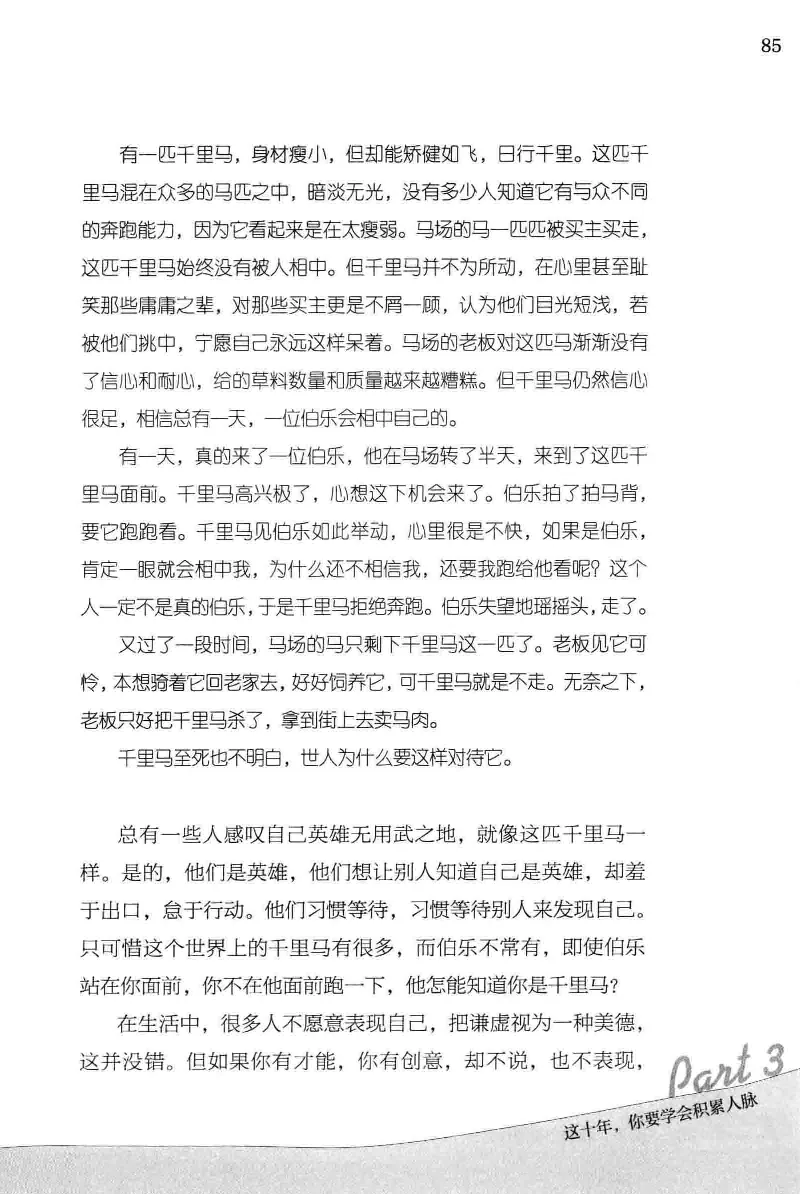 01.《20-30岁，我拿十年做什么？》[金正浩编著][化学工业出版社][978-7-122-20697-8][2014.9][P337]_绝版书_天涯系列_t涯_《天涯神贴去水印纯干货收藏版-汇总版》天涯的干货[pdf]_天涯社区优质书籍