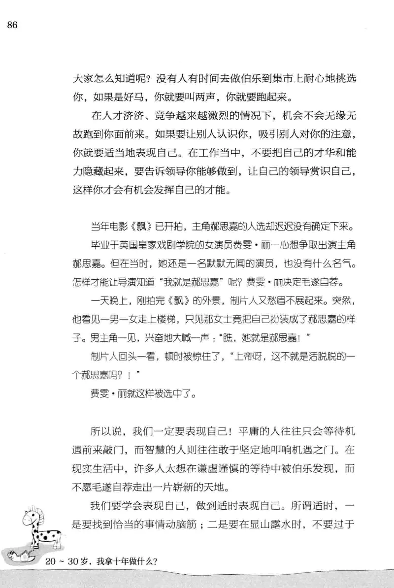 01.《20-30岁，我拿十年做什么？》[金正浩编著][化学工业出版社][978-7-122-20697-8][2014.9][P337]_绝版书_天涯系列_t涯_《天涯神贴去水印纯干货收藏版-汇总版》天涯的干货[pdf]_天涯社区优质书籍