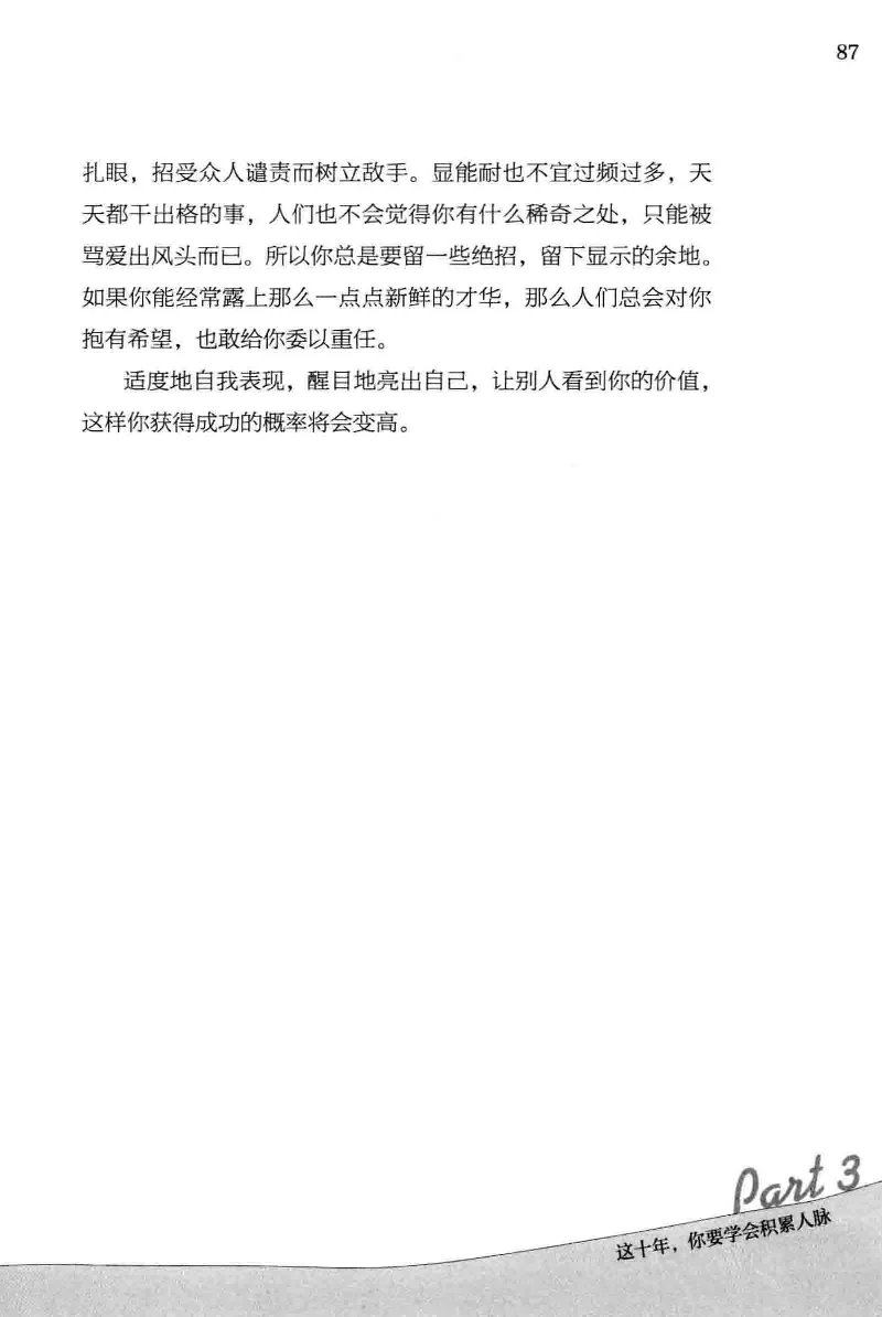 01.《20-30岁，我拿十年做什么？》[金正浩编著][化学工业出版社][978-7-122-20697-8][2014.9][P337]_绝版书_天涯系列_t涯_《天涯神贴去水印纯干货收藏版-汇总版》天涯的干货[pdf]_天涯社区优质书籍