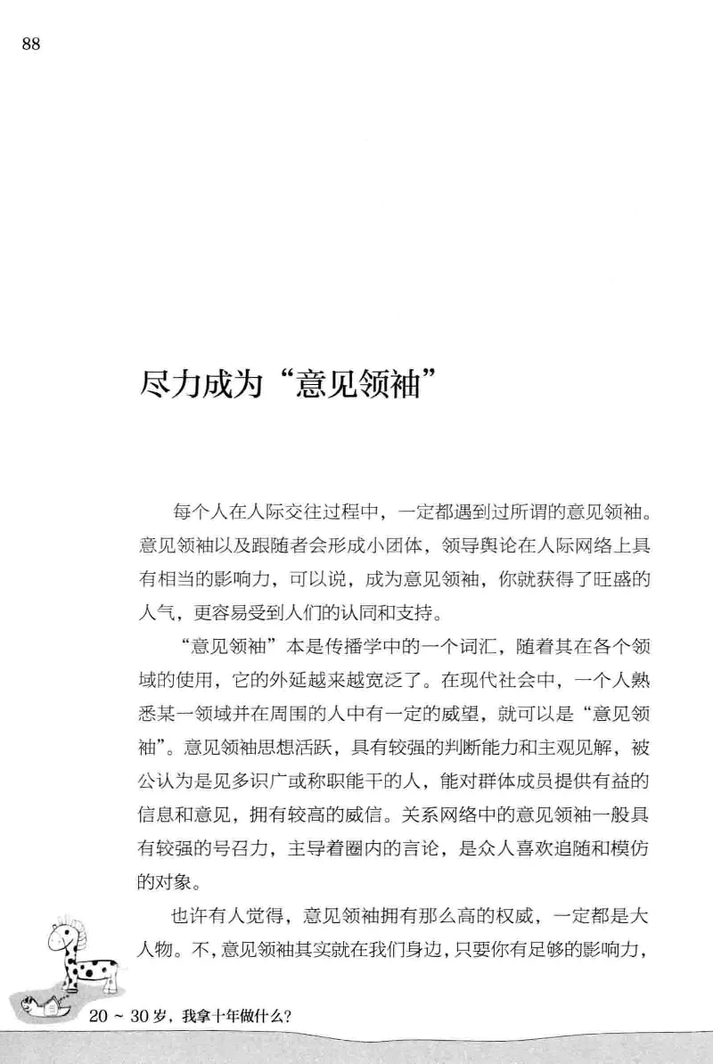 01.《20-30岁，我拿十年做什么？》[金正浩编著][化学工业出版社][978-7-122-20697-8][2014.9][P337]_绝版书_天涯系列_t涯_《天涯神贴去水印纯干货收藏版-汇总版》天涯的干货[pdf]_天涯社区优质书籍