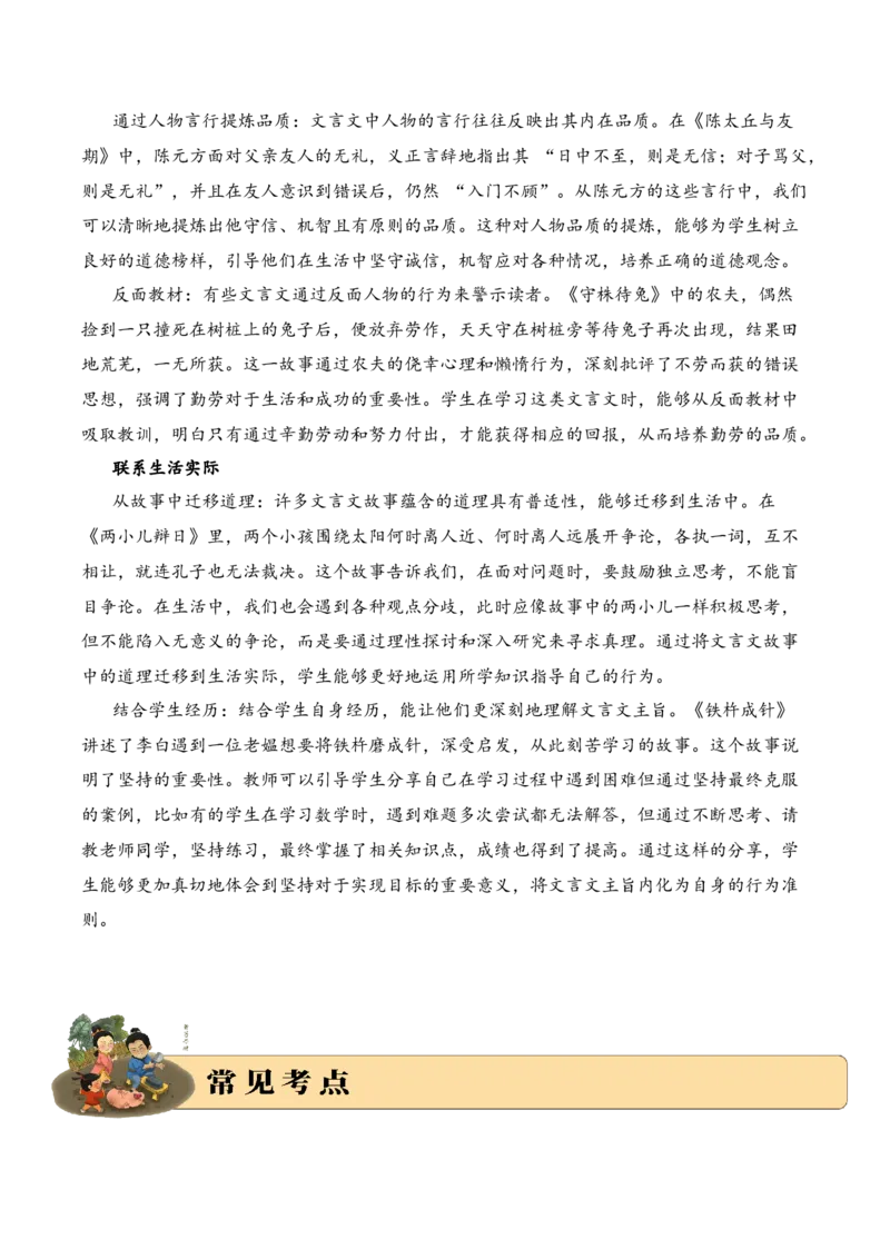 专题2.1品德教育考点二主旨提炼小古文阅读专项训练（教师版）-副本_一年级语文上册（统编版）_小古文_2025年春季温暖升级版