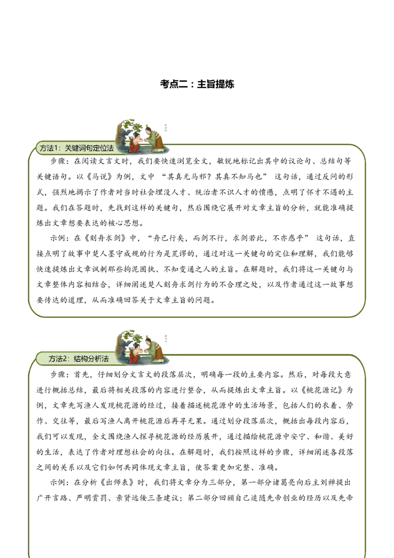 专题2.1品德教育考点二主旨提炼小古文阅读专项训练（教师版）-副本_一年级语文上册（统编版）_小古文_2025年春季温暖升级版