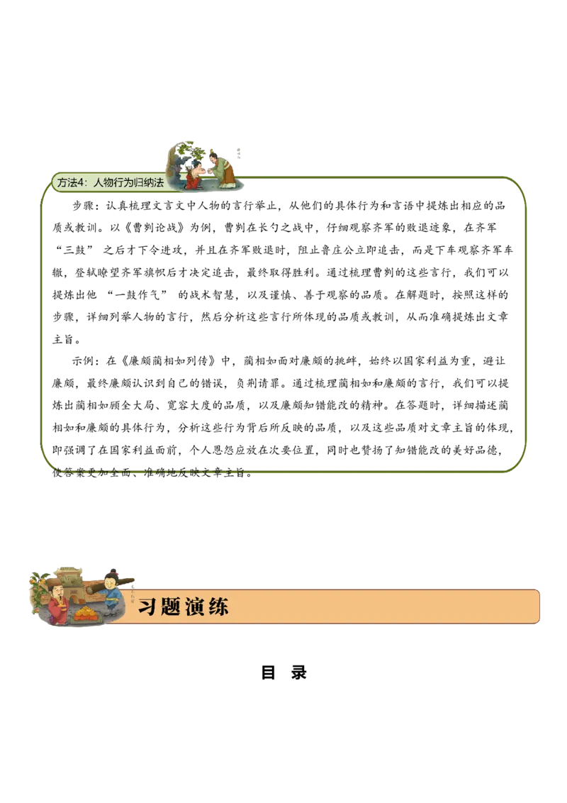 专题2.1品德教育考点二主旨提炼小古文阅读专项训练（教师版）-副本_一年级语文上册（统编版）_小古文_2025年春季温暖升级版