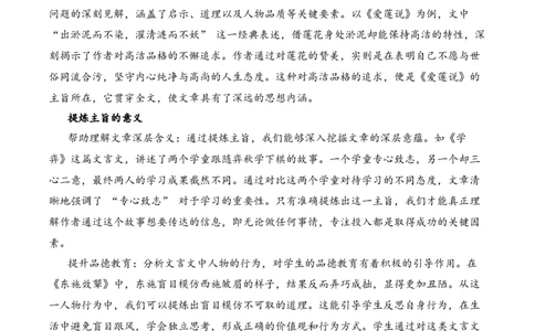专题2.1品德教育考点二主旨提炼小古文阅读专项训练（教师版）-副本_一年级语文上册（统编版）_小古文_2025年春季温暖升级版