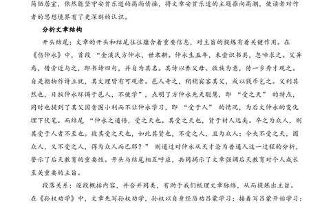 专题2.1品德教育考点二主旨提炼小古文阅读专项训练（教师版）-副本_一年级语文上册（统编版）_小古文_2025年春季温暖升级版