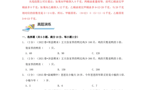 专题15差倍问题（原卷）_小学数学思维训练电子版举一反三奥数逻辑拓展专项图解强化_三年级_（培优提升讲义）2022-2023学年三年级数学思维拓展举一反三精编讲义（通用版）(25)份