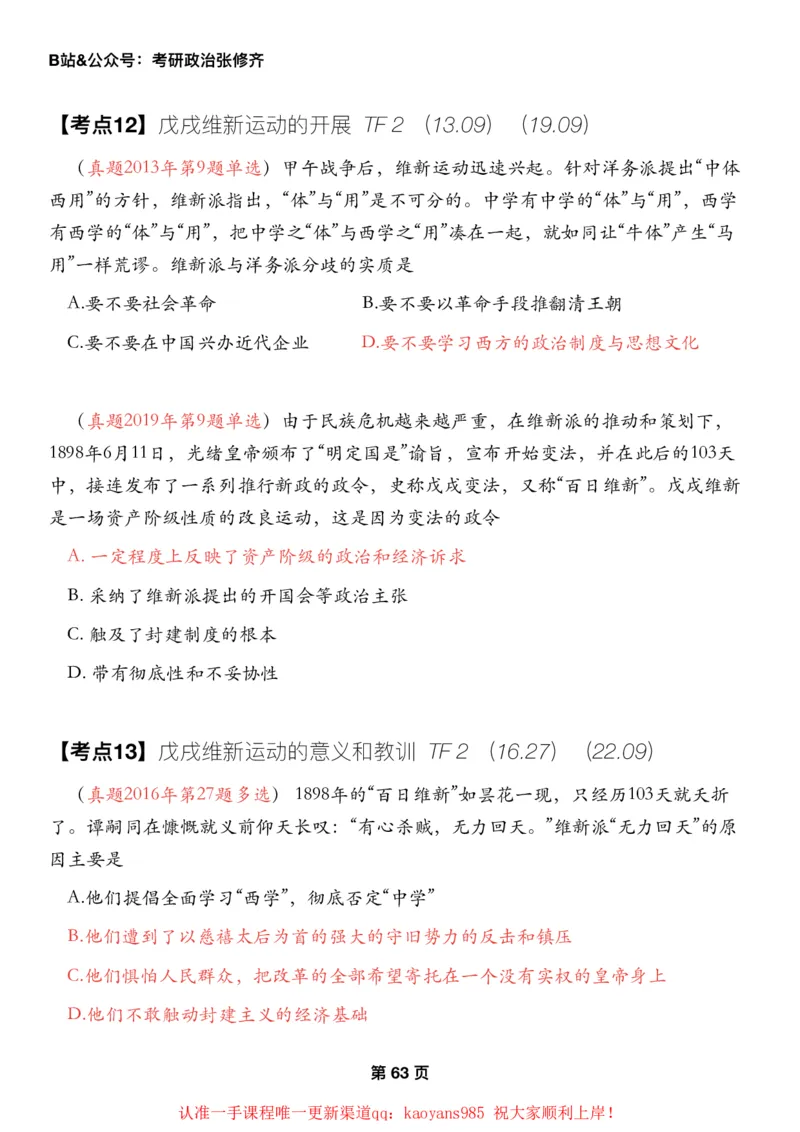 #2025强化系列#Z01小橙书配套之历年真题09史纲第一章_2026考公资料_（49）政治理论合集_政治理论合集_2025考研政治_03.肖秀荣_02.张修齐_04.强化阶段_讲义_强化阶段资料整理版