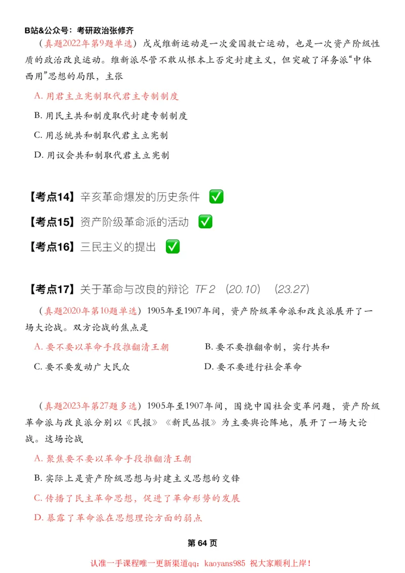 #2025强化系列#Z01小橙书配套之历年真题09史纲第一章_2026考公资料_（49）政治理论合集_政治理论合集_2025考研政治_03.肖秀荣_02.张修齐_04.强化阶段_讲义_强化阶段资料整理版