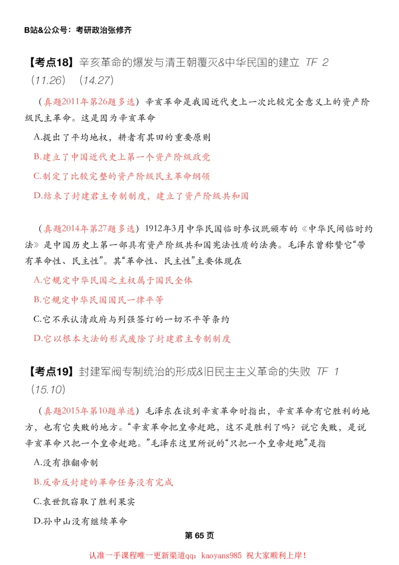 #2025强化系列#Z01小橙书配套之历年真题09史纲第一章_2026考公资料_（49）政治理论合集_政治理论合集_2025考研政治_03.肖秀荣_02.张修齐_04.强化阶段_讲义_强化阶段资料整理版