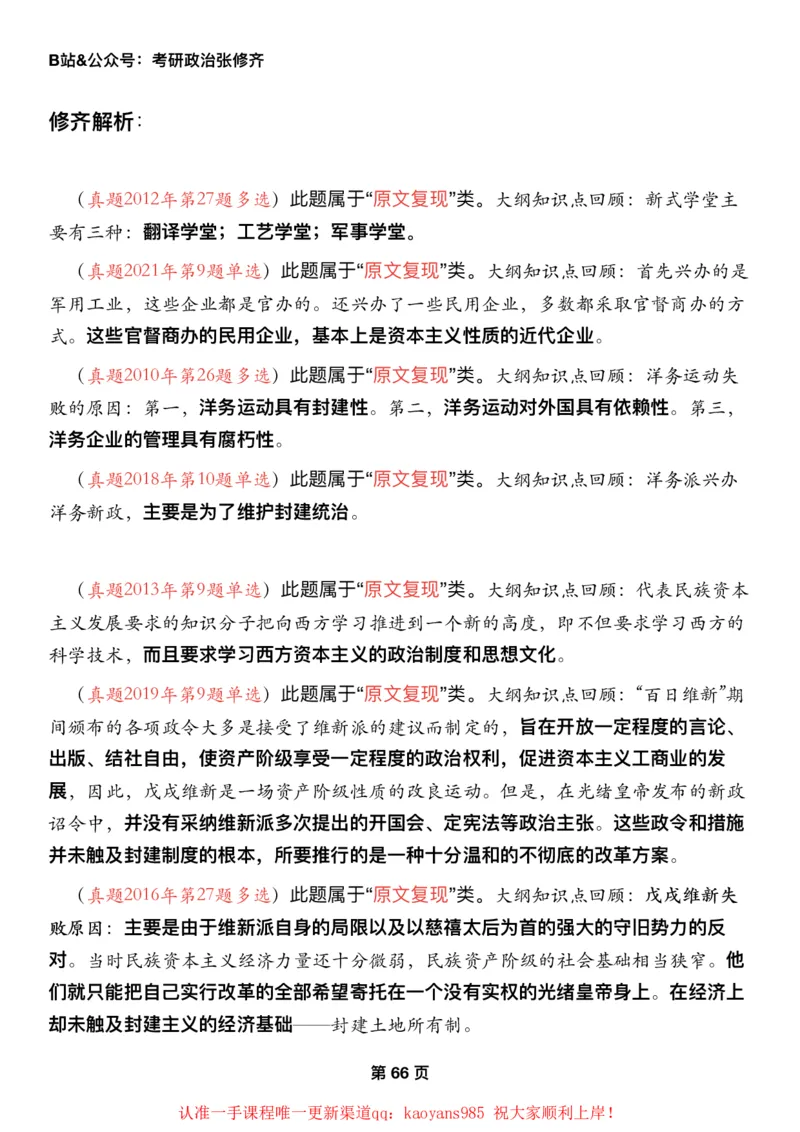 #2025强化系列#Z01小橙书配套之历年真题09史纲第一章_2026考公资料_（49）政治理论合集_政治理论合集_2025考研政治_03.肖秀荣_02.张修齐_04.强化阶段_讲义_强化阶段资料整理版