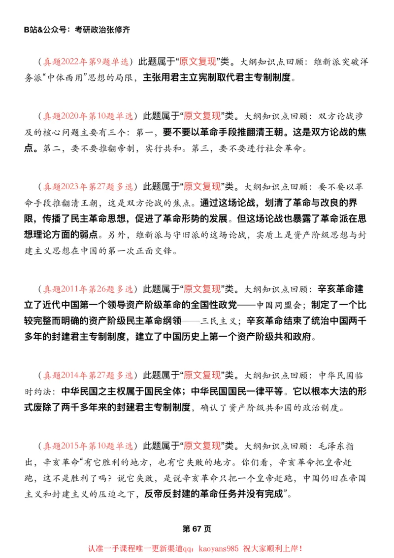 #2025强化系列#Z01小橙书配套之历年真题09史纲第一章_2026考公资料_（49）政治理论合集_政治理论合集_2025考研政治_03.肖秀荣_02.张修齐_04.强化阶段_讲义_强化阶段资料整理版
