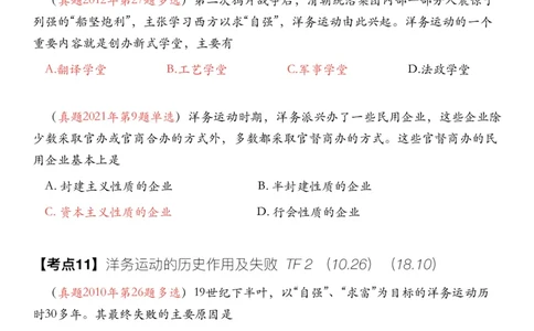 #2025强化系列#Z01小橙书配套之历年真题09史纲第一章_2026考公资料_（49）政治理论合集_政治理论合集_2025考研政治_03.肖秀荣_02.张修齐_04.强化阶段_讲义_强化阶段资料整理版