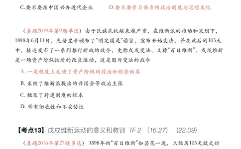 #2025强化系列#Z01小橙书配套之历年真题09史纲第一章_2026考公资料_（49）政治理论合集_政治理论合集_2025考研政治_03.肖秀荣_02.张修齐_04.强化阶段_讲义_强化阶段资料整理版